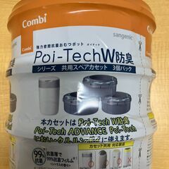 ポイテック 共用スペアカセット Ｗ防臭 ３個パック