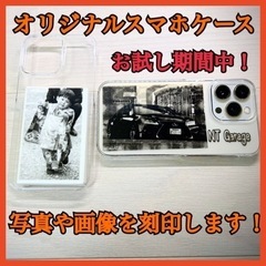 オリジナル　スマホケース　オーダーメイド　お試しです！　iPho...