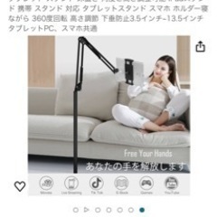 スマホ　タブレット　スタンド