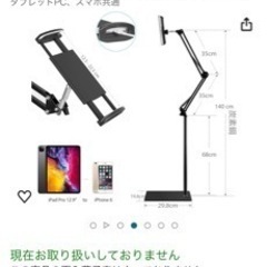 スマホ　タブレット　スタンドの画像