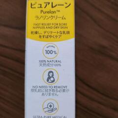 ピュアレーン