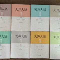 【取引中】天声人語　8冊