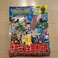 [取引中]ポケモン全国大図鑑