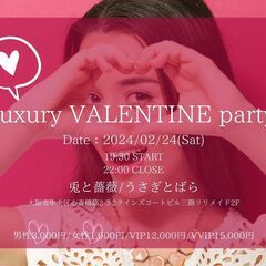 100名友達作り＊＊＊2/24(土)ラグジュアリー会場貸切！レッ...