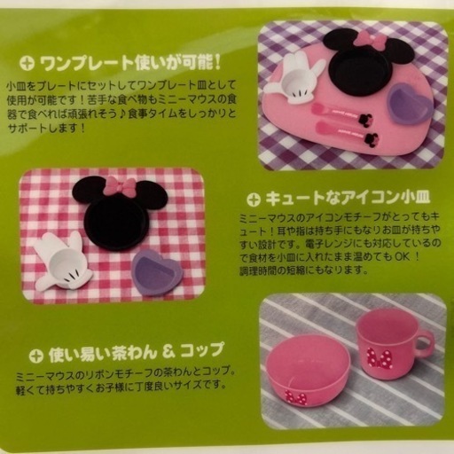 ディズニー(ミニーちゃん)ベビー食器セット