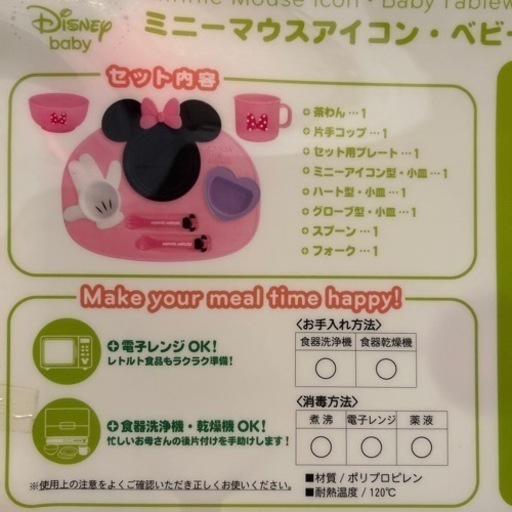 ディズニー(ミニーちゃん)ベビー食器セット