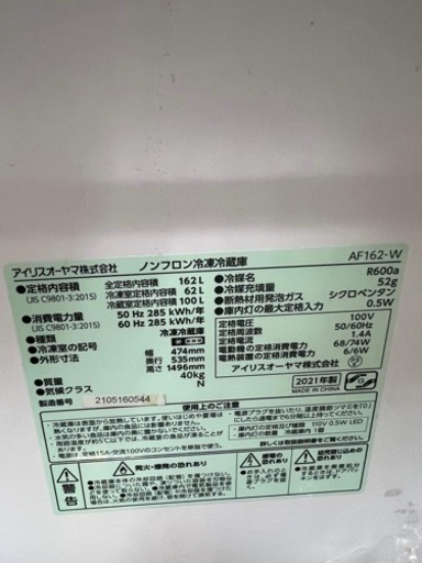 冷蔵庫(美品)