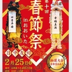 【今週末25日】大分市中心部で春節祭🇨🇳✨