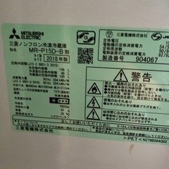 三菱ノンフロン冷凍冷蔵庫 MR-P15D-B型 2018年製の画像