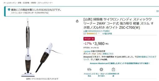[山善] 掃除機 サイクロン ハンディ スティッククリーナー 2WAY コード式 強力吸引 軽量 スリム すき間ノズル付き ホワイト ZSC-C700(W)