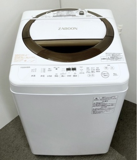 (送料無料) 2019年 極美品 6kg 洗濯機 TOSHIBA Ag＋抗菌水で槽の見えない部分まで除菌 ①