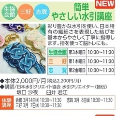 簡単やさしい水引講座