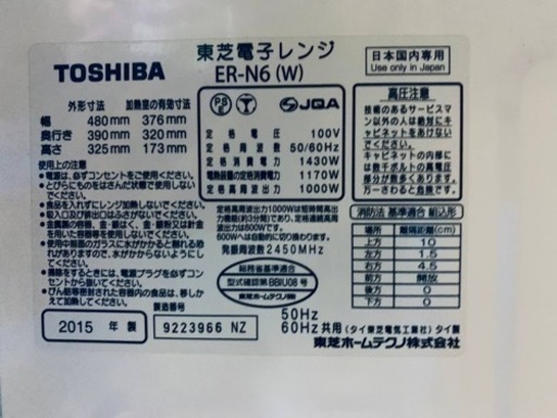⭐️TOSHIBA電子レンジ⭐️ ⭐️ER-N6⭐️
