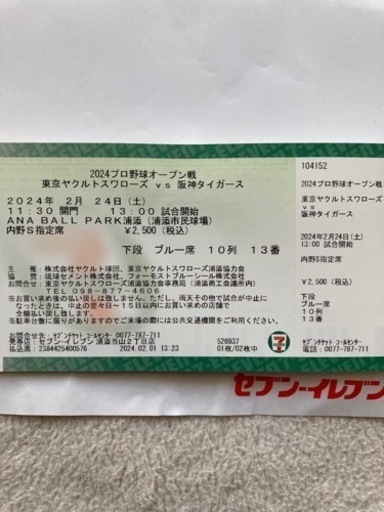 阪神ヤクルトオープン戦　野球チケット2枚