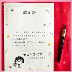 はじめてでも楽しめる♪筆文字アート講座の画像