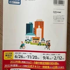 2022年度版ニュース検定公式テキスト&問題集 「時事力」基礎編(3・4級対応)の画像