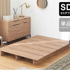 Lowya [セミダブル] ベッドフレーム ロータイプ 木目調 モダン