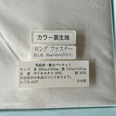 高級掛け敷カバーセットの画像
