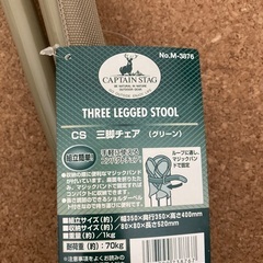新品未使用　キャプテンスタッグ三脚チェアの画像