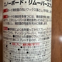 スノーボード用ワックスなどメンテナンス用品の画像