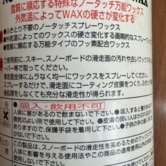 スノーボード用ワックスなどメンテナンス用品の画像