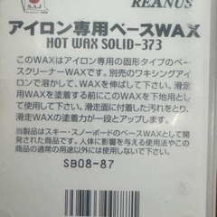 スノーボード用ワックスなどメンテナンス用品の画像