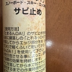 スノーボード用ワックスなどメンテナンス用品の画像