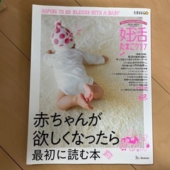 たまごクラブ　妊活　本