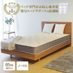 【２ヶ月使用】シングル ポケットコイルマットレス・エッジサポート...