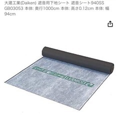 遮音シート　大建　10m