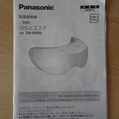 パナソニックの目もとエステの画像