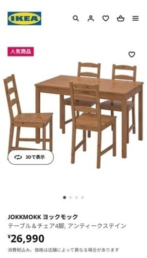 IKEA ヨックモック　ダイニングセット
