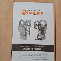 napnap　首が座った4ヶ月～使用可能の画像