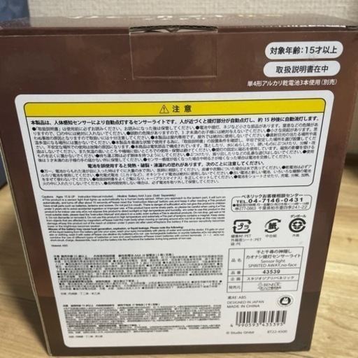 カオナシセンサーライト新品です。