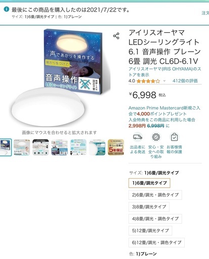LEDシーリングライト 音声操作 6畳 調光