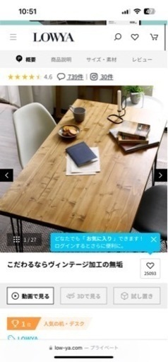 【取引中】ロウヤ　ダイニングテーブル　LOWYA 木製