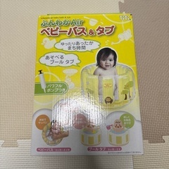 ベビーバス