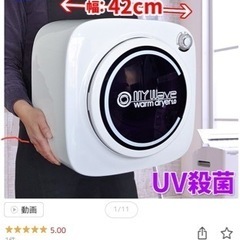 小型衣類乾燥機　 【 マイウェーブ ウォームドライヤー1.0 】 