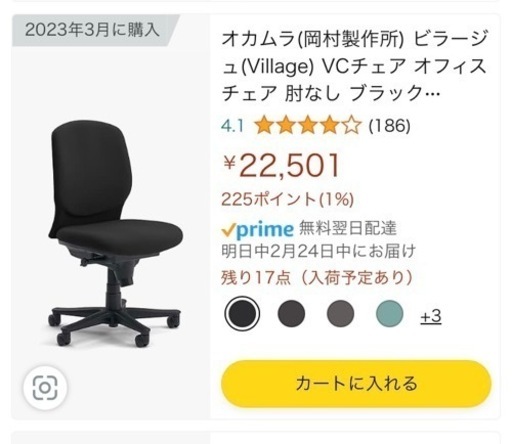 オカムラ　ビラージュ　VCチェア　オフィスチェア