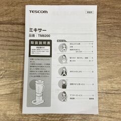【レガストック江東店】 TESCOM　テスコム　ミキサー　TM8200　1000mlの画像