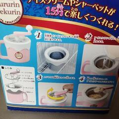 アイスクリームメーカーの画像