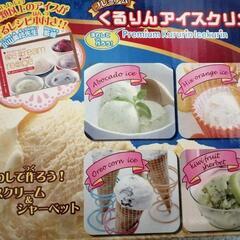 アイスクリームメーカーの画像