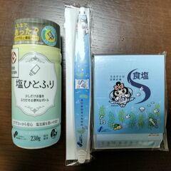 塩ひとふりとおまけ付き