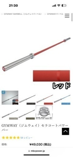 GYMWAY（ジムウェイ）セラコートパワーバー 29mm(赤色)