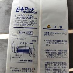  【未開封】【未使用】金魚等飼ってる方へ純正ろ過マット.ビートマット➁セットの画像