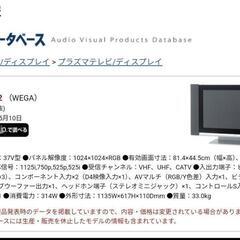 テレビ　SONY WEGA プラズマベガ　お売りしますの画像