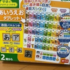 【学研あいうえおタブレット】の画像