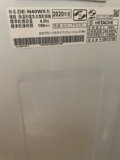 HITACHI 衣類の乾燥機
