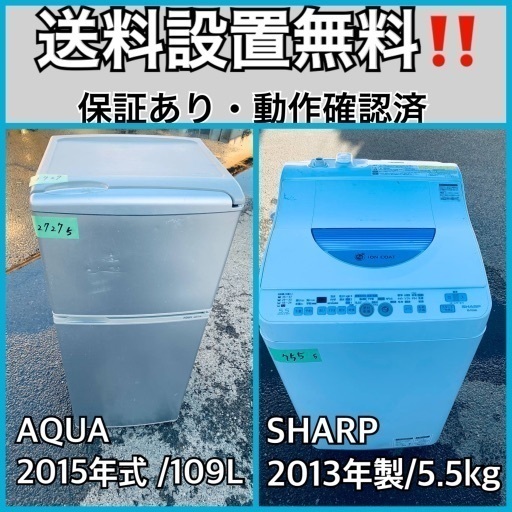 送料設置無料❗️業界最安値✨家電2点セット 洗濯機・冷蔵庫81