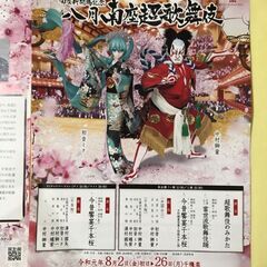 ２枚セット、初音ミク/中村獅童,八月南座超歌舞伎南座超歌舞伎２０１９、 ・うちわ。 ・チラシ。の画像